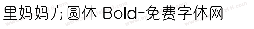 里妈妈方圆体 Bold字体转换